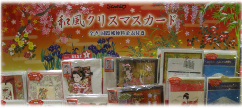 Japanese-style Christmas cards